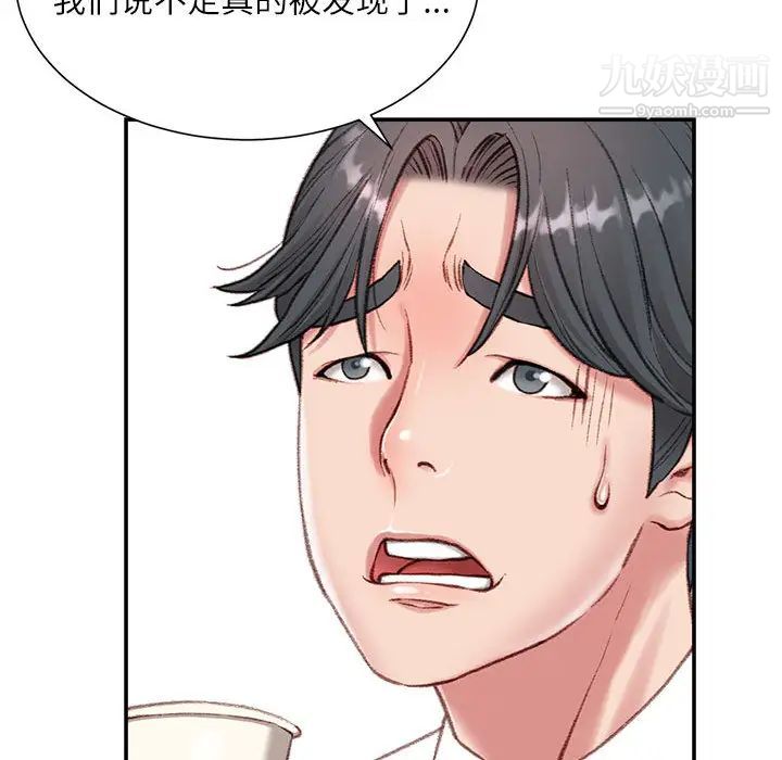 《不务正业》漫画 第2話