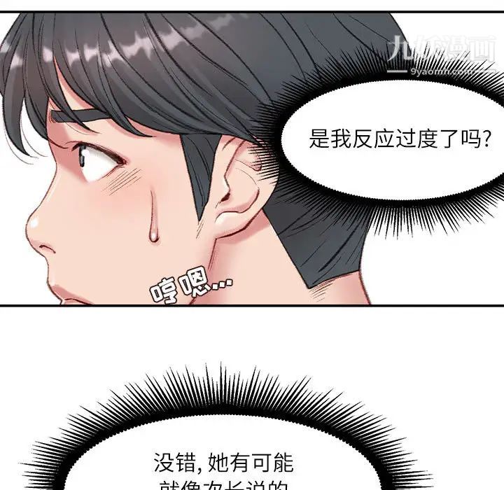 《不务正业》漫画 第2話