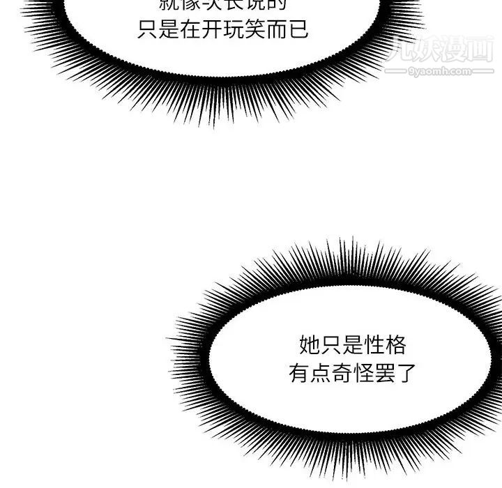 《不务正业》漫画 第2話