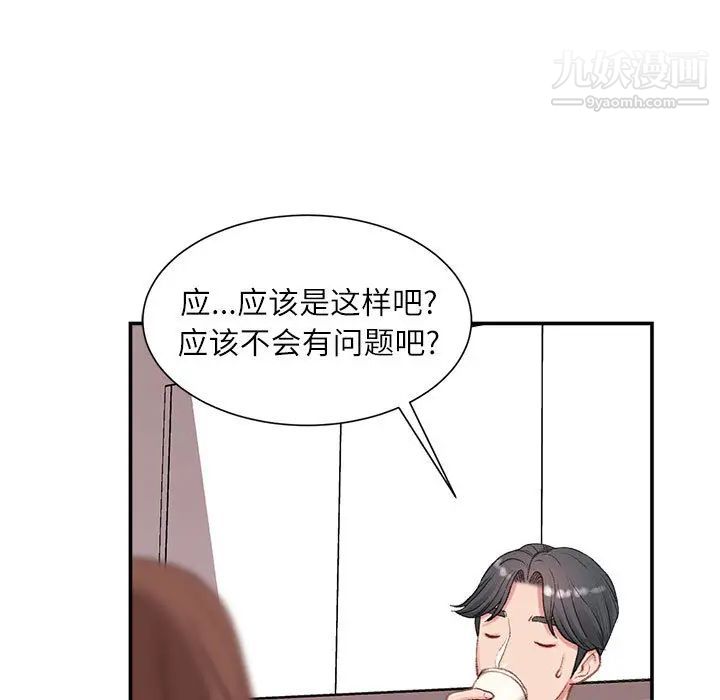 《不务正业》漫画 第2話