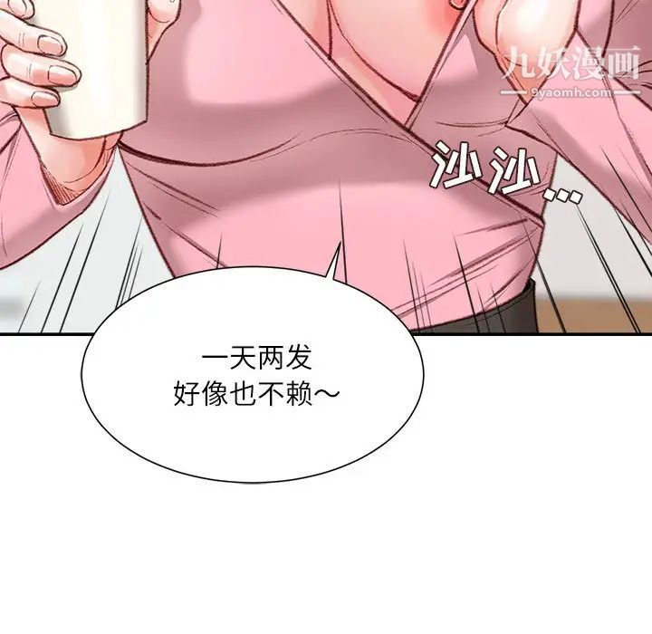《不务正业》漫画 第2話