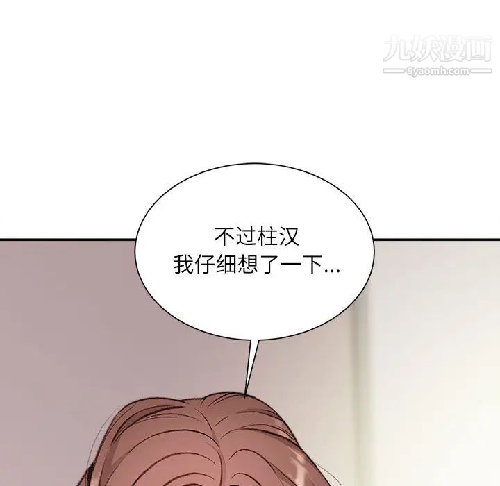 《不务正业》漫画 第2話