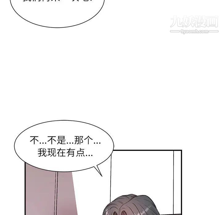 《不务正业》漫画 第2話