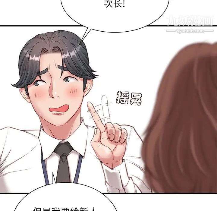 《不务正业》漫画 第2話