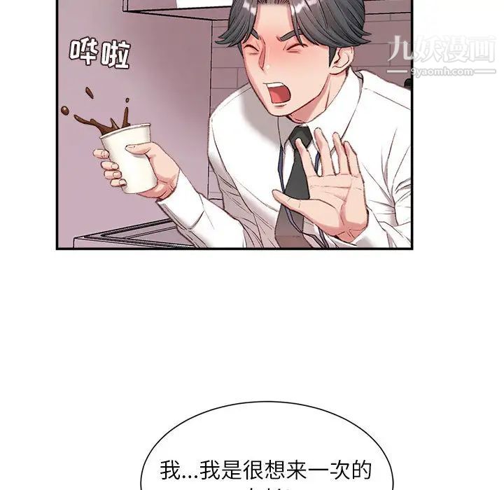 《不务正业》漫画 第2話