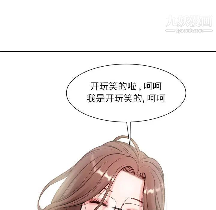 《不务正业》漫画 第2話