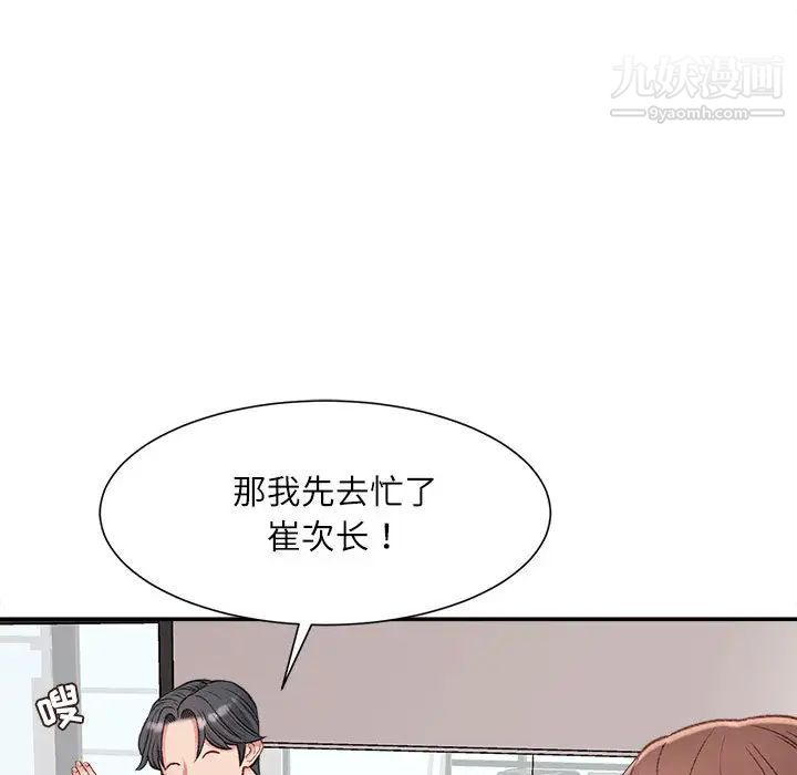 《不务正业》漫画 第2話
