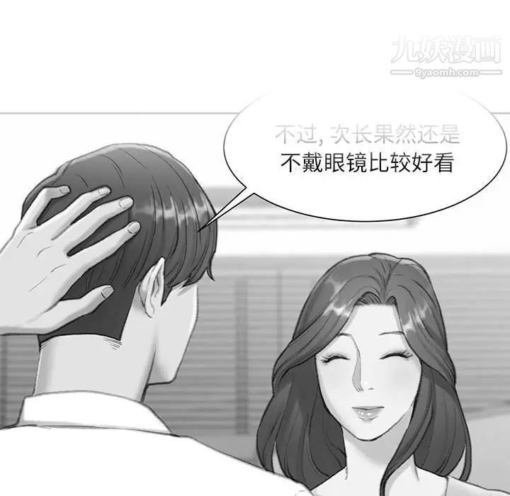 《不务正业》漫画 第2話
