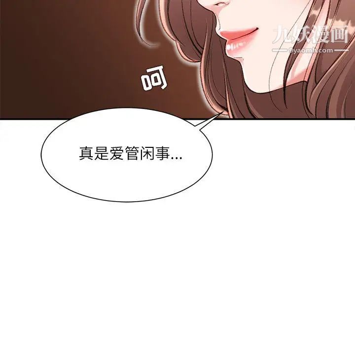 《不务正业》漫画 第2話