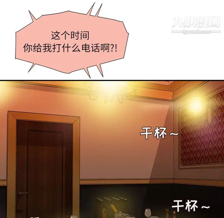 《不务正业》漫画 第2話