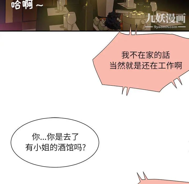 《不务正业》漫画 第2話