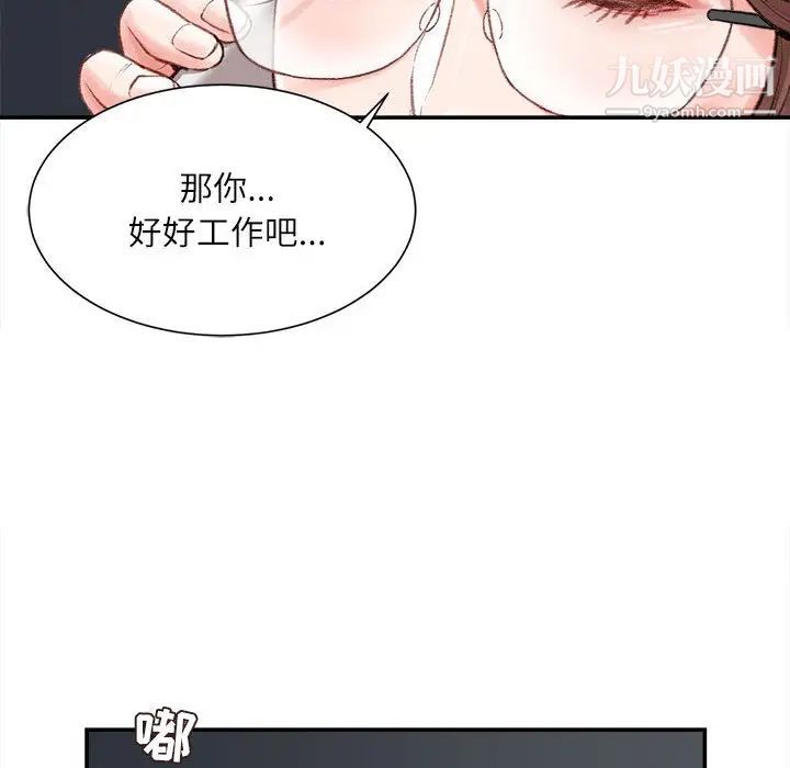 《不务正业》漫画 第2話
