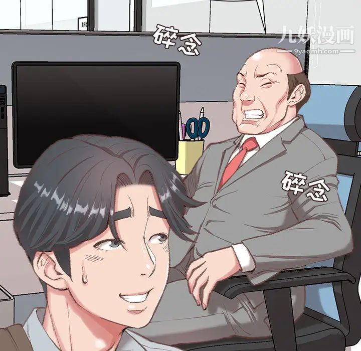 《不务正业》漫画 第2話