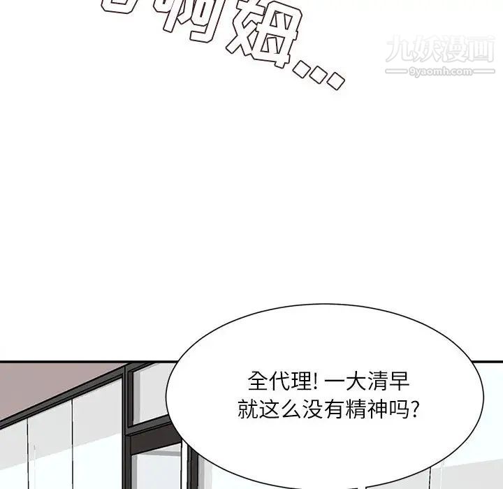 《不务正业》漫画 第2話
