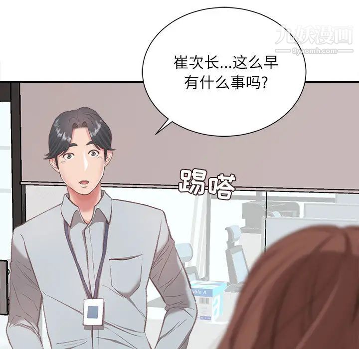 《不务正业》漫画 第2話