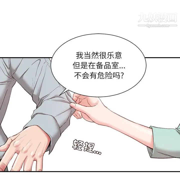 《不务正业》漫画 第2話