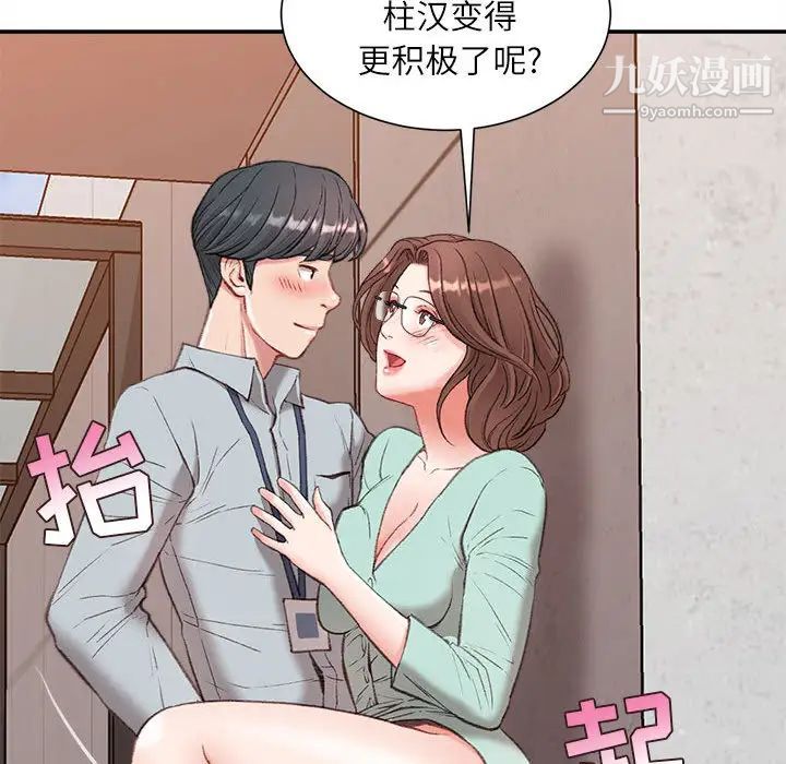 《不务正业》漫画 第2話