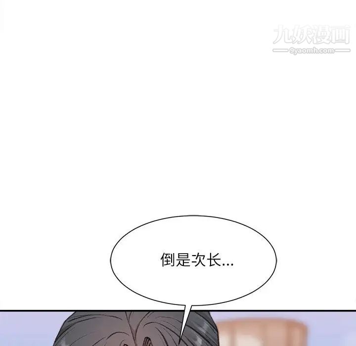 《不务正业》漫画 第2話