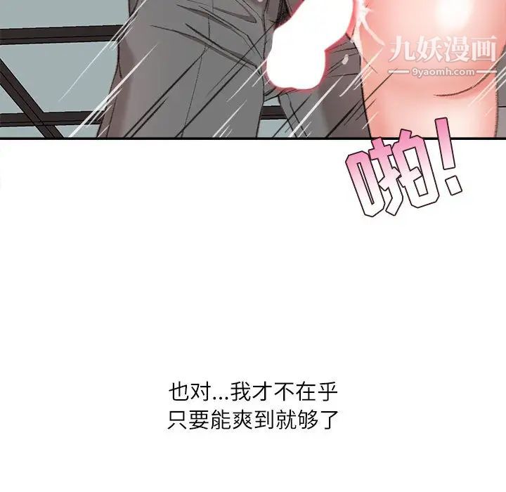 《不务正业》漫画 第2話
