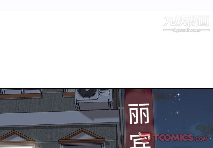 《不务正业》漫画 第20話