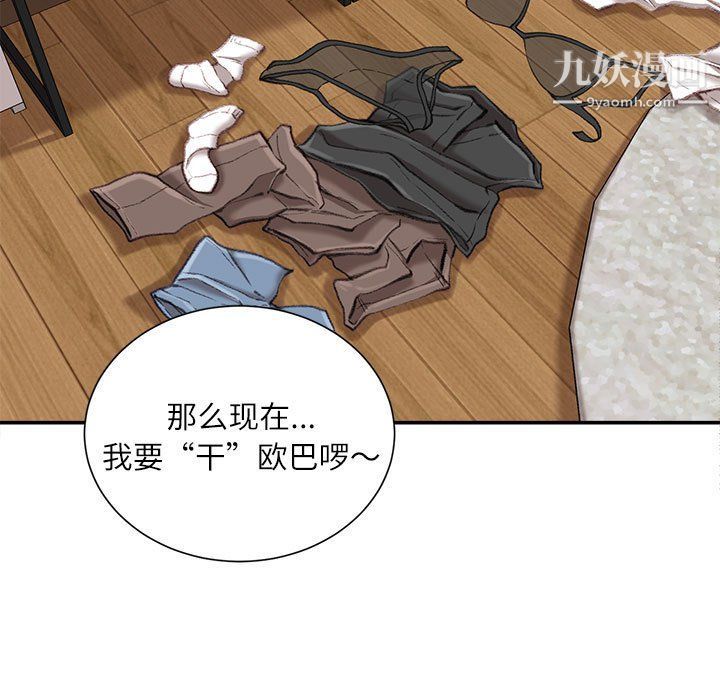 《不务正业》漫画 第20話