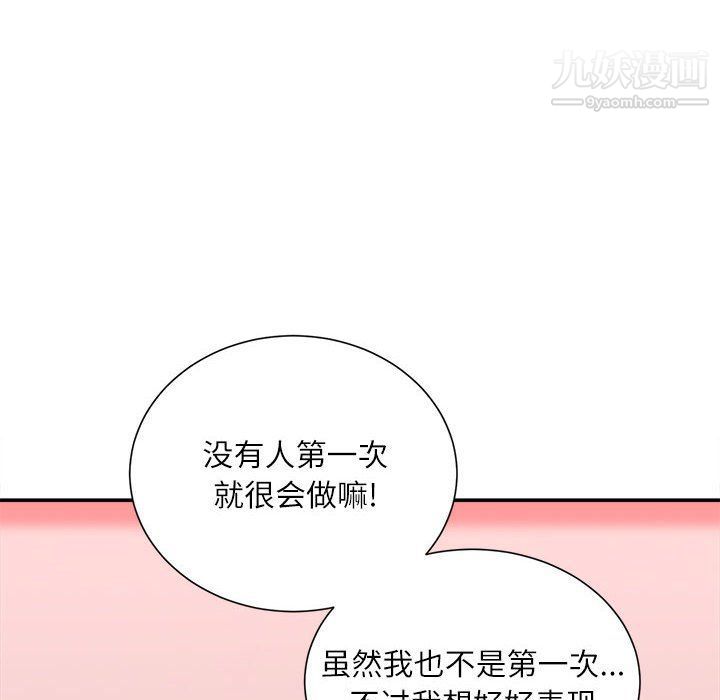 《不务正业》漫画 第20話