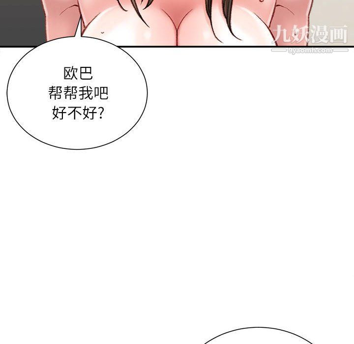 《不务正业》漫画 第20話