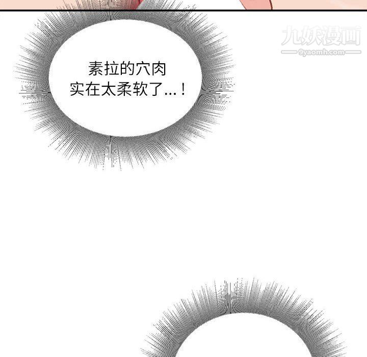 《不务正业》漫画 第20話