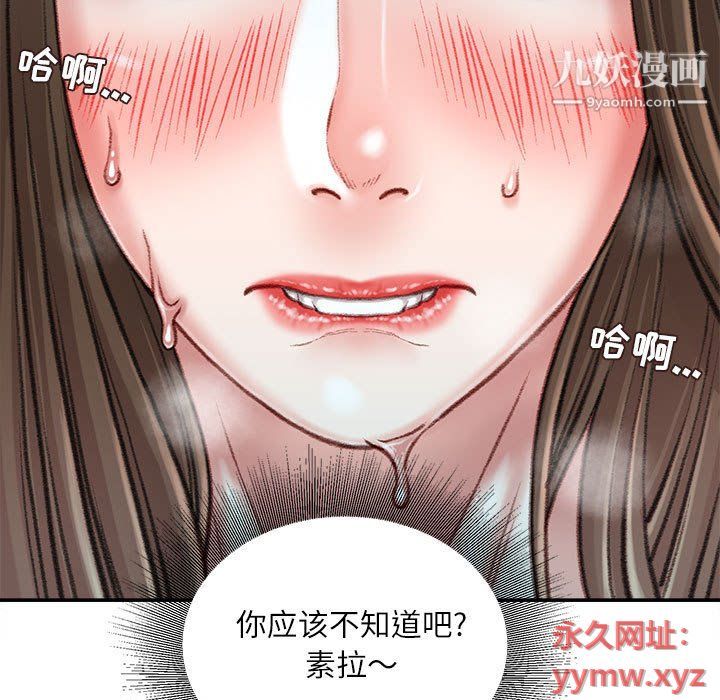 《不务正业》漫画 第20話
