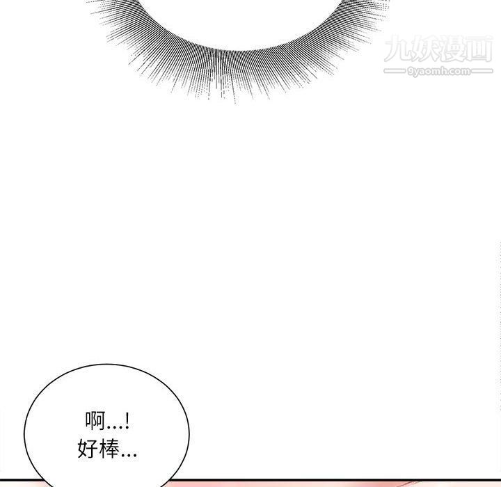 《不务正业》漫画 第20話