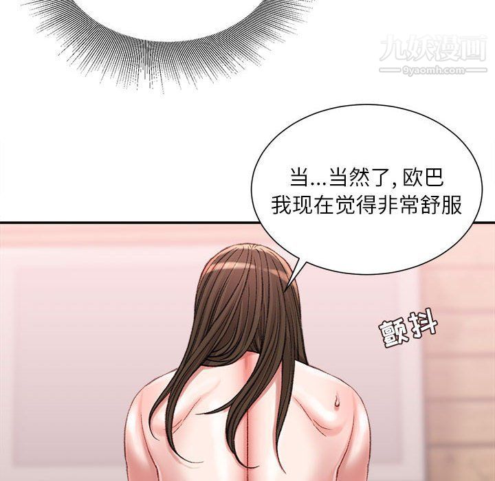 《不务正业》漫画 第20話