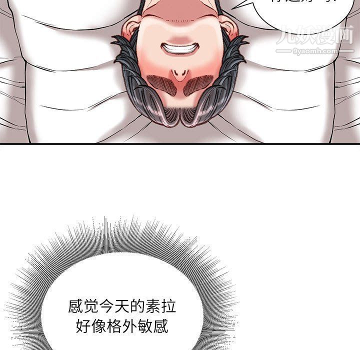 《不务正业》漫画 第20話
