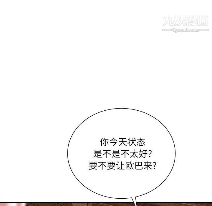 《不务正业》漫画 第20話