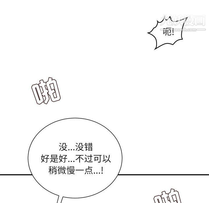 《不务正业》漫画 第20話