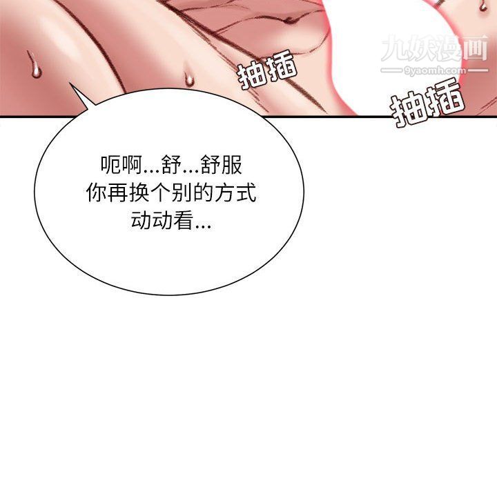 《不务正业》漫画 第20話