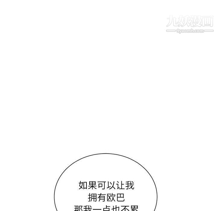 《不务正业》漫画 第20話