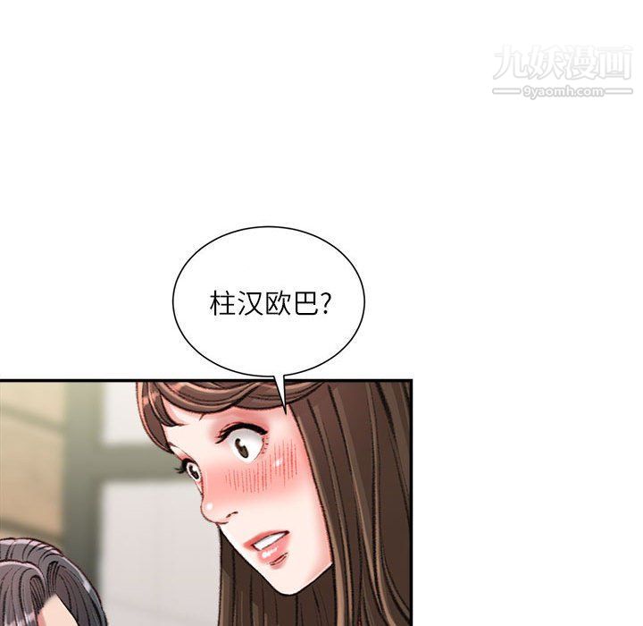 《不务正业》漫画 第20話