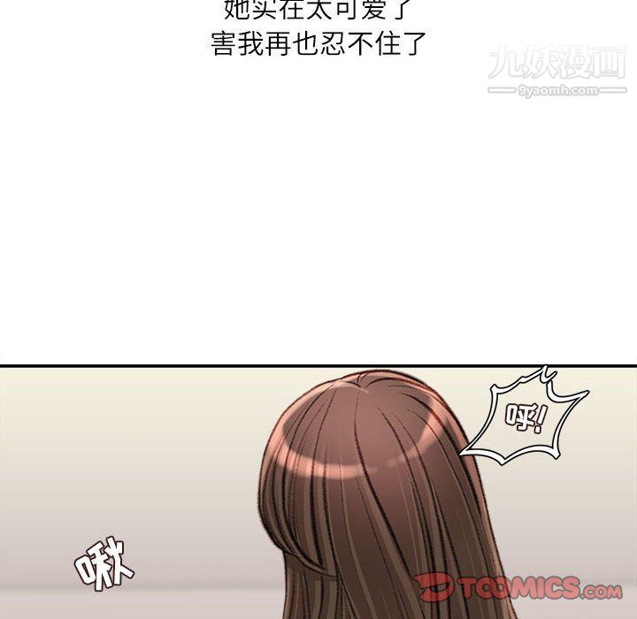 《不务正业》漫画 第20話