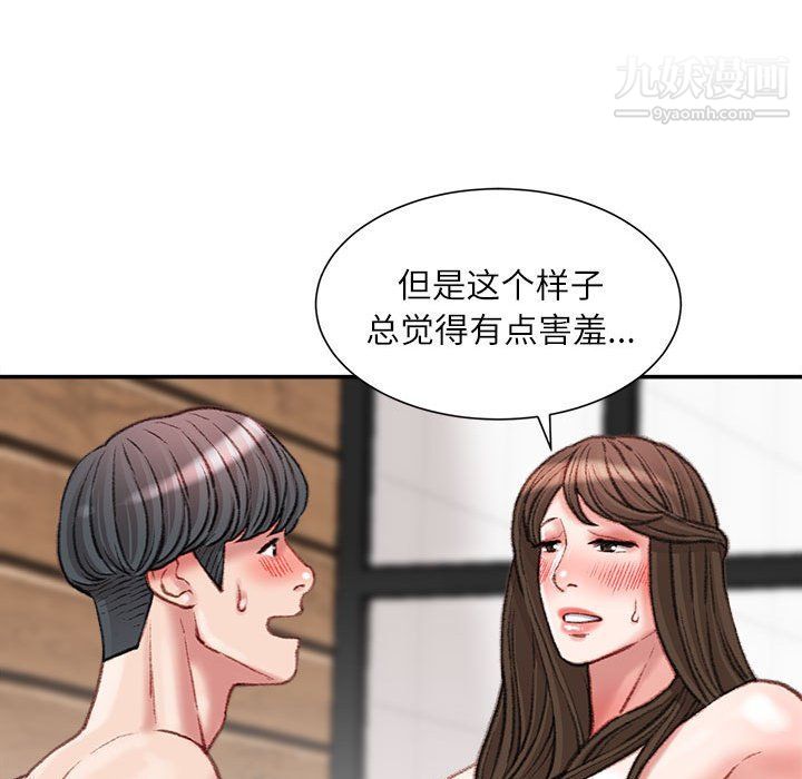 《不务正业》漫画 第20話