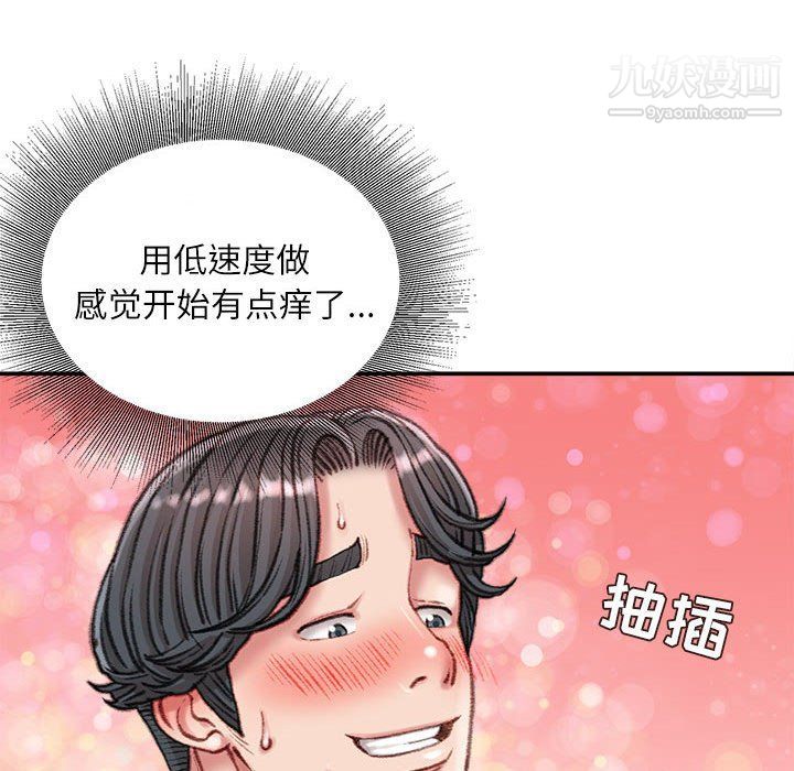 《不务正业》漫画 第20話