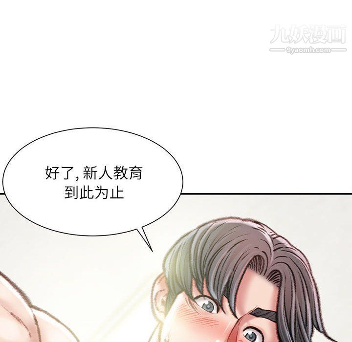 《不务正业》漫画 第20話