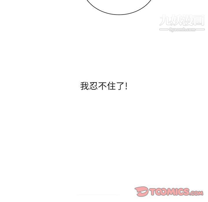 《不务正业》漫画 第20話