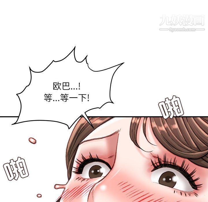 《不务正业》漫画 第20話
