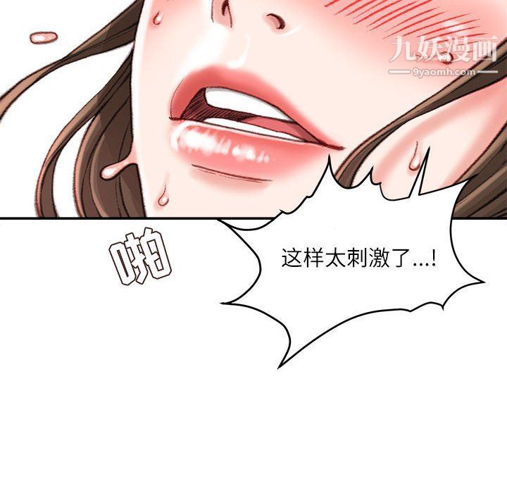 《不务正业》漫画 第20話