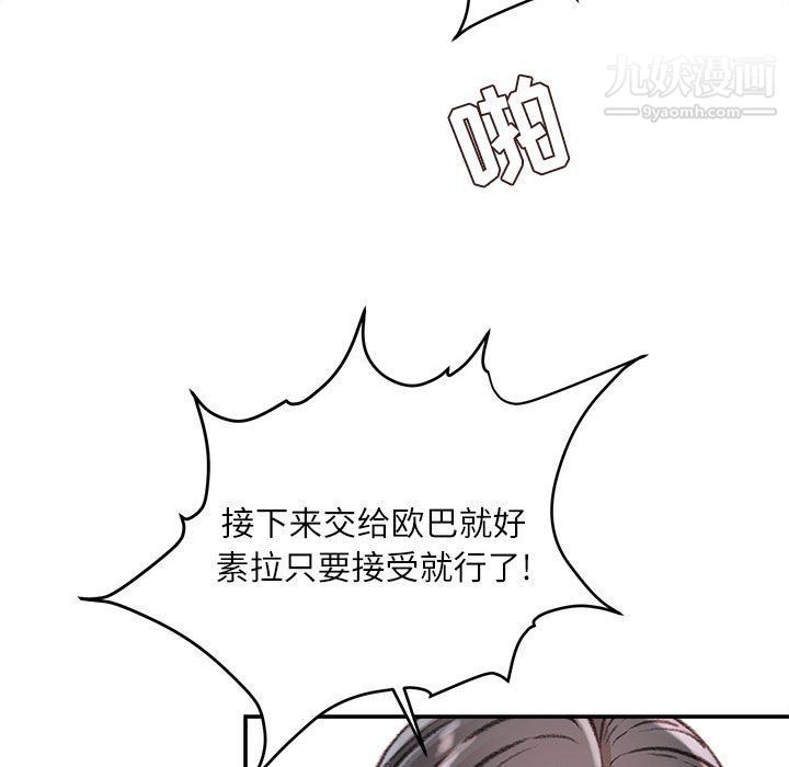 《不务正业》漫画 第20話