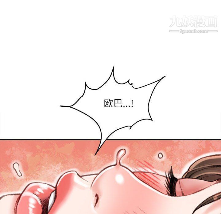 《不务正业》漫画 第20話