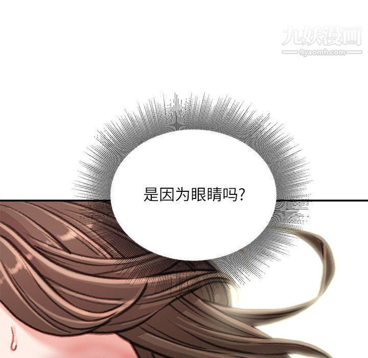 《不务正业》漫画 第20話