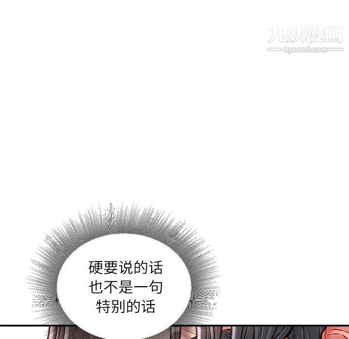 《不务正业》漫画 第20話
