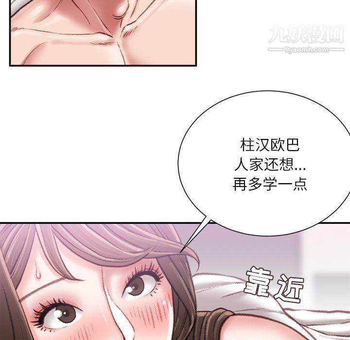 《不务正业》漫画 第20話