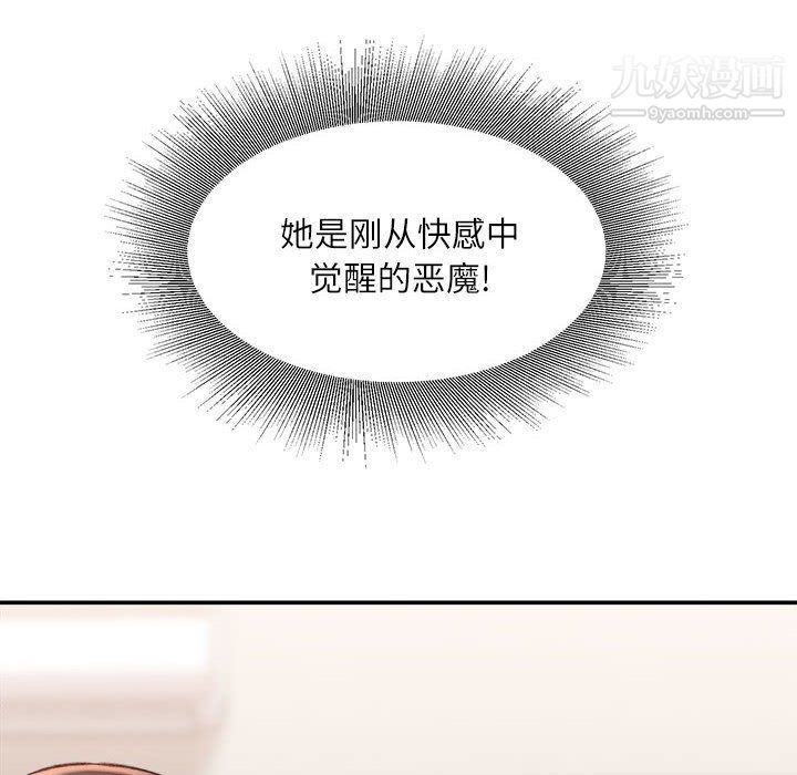 《不务正业》漫画 第21話